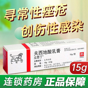 祛痘印毛囊炎脂溢性皮炎湿疹外用膏进口夫地西酸乳膏非夫西地酸滴眼液