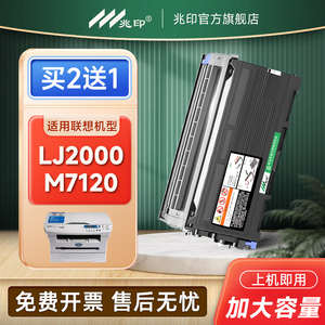 适用联想LJ2000硒鼓M7120粉盒LT2020 M7030 M7020 M7130激光打印机墨盒2050N M3020 M3120 M3220 LD2020鼓架