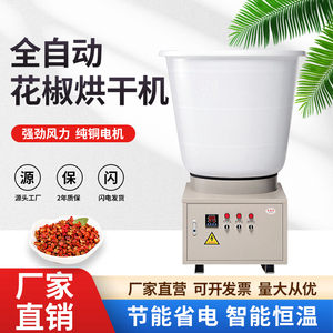 全自动花椒烘干机小型家用300斤空气能烤椒机辣椒药材脱水干燥机
