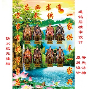 广缘金佛居胡黄常蟒四大家族仙家堂单画像0.7米*宽0.5米新品