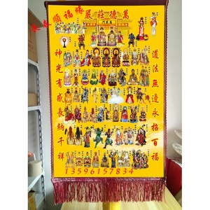 广缘金佛居道教神像【上方仙全神图】万德庄严黄底全仙图 三尺三