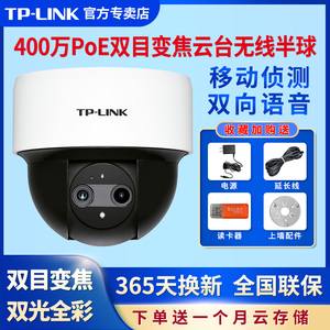 TP-LINK摄像机高清家用云台连手机远程360度全景300万无线wifi网络半球监控摄影头