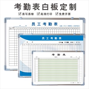 公司办公室工厂车间员工考勤表公示公告栏看板职工出勤考核情况记录排班表磁性吸反复擦写告知牌管理白板定制