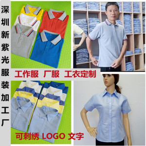 深圳服装加工厂长短袖衬衣工作服员工上班厂服订做夏装POLO衫工衣