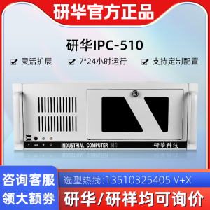 研华IPC-510工控机610L工控电脑研祥工控机IPC-710研华工控机