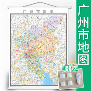 2021年新版广州市地图定制地图办公室装饰挂图