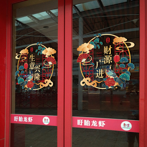 福字鲤鱼新年新春玻璃门贴纸静电装饰橱窗贴画中国风节日气氛布置