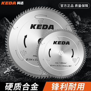KEDA木工专用锯片8.5寸10/12寸切割片切铝合金木材无尘锯台锯锯片