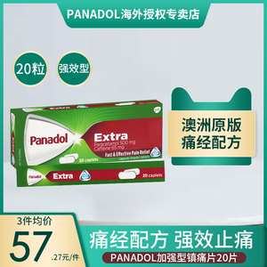 panadol必理痛止痛片痛经扑热息痛牙痛退烧感冒药特强20粒澳洲