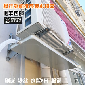 空调外机漏水滴水接水盘带排水外挂机托水盘冷凝水盘通用神器格力