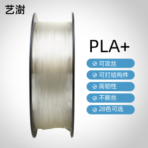 艺澍 高韧高速3D打印耗材 pla+1.75mm 环保3D打印机耗材料 3D打印笔材料涂鸦笔3D打印线丝 结构件PLA 可定制