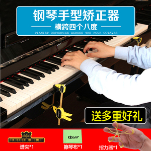 弗兰格弹钢琴练琴神器练习手型手腕矫正器 儿童纠正姿势练指力器