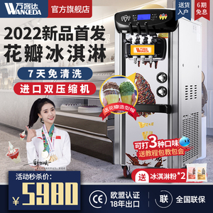 万客达新款花瓣冰淇淋机商用全自动雪糕机甜筒机小型圣代冰激凌机