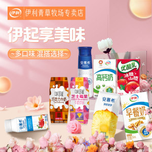 伊利散装混合装纯牛奶脱脂奶安慕希早餐奶味可滋优酸乳草莓蓝莓味