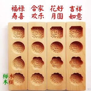 喜饼立体家用工具手压式不套装糕点木质模型面食粘印花模具月饼