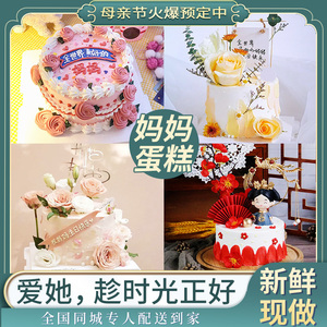 妈妈蛋糕生日蛋糕同城配送全国网红手绘麻将鲜花老婆婆母亲北京