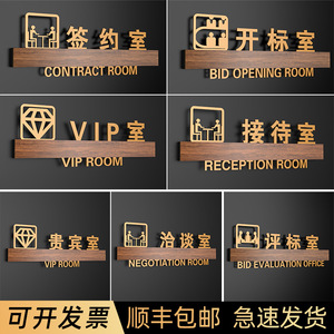 高档公司写字楼标牌贵宾vip接待室门牌开标评标室科室牌商务洽谈室