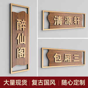 轻奢复古风酒楼包厢门牌中式酒店名宿房间号码牌餐厅亚克力国风包间