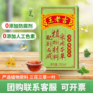 王老吉凉茶纸盒装植物饮料250ml*24盒整箱手提装夏季清凉下火茶饮