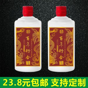 华隐定制婚礼婚庆红色喜庆双喜百年好合酒标定制酒标