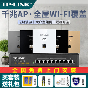 TP-LINK无线ap面板千兆双频5G网络86型墙壁式大户型PoE路由器别墅家庭ac一体化智能组网家用全屋wifi覆盖套装