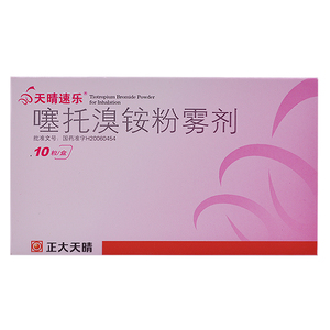 天晴速乐 噻托溴铵粉雾剂 18μg*10粒/盒(附药粉吸入器 sg