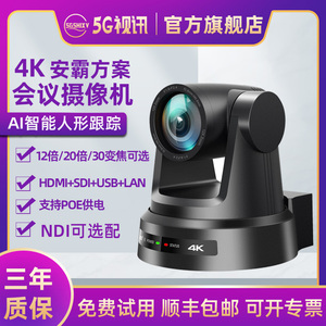 NDI会议摄像机4K/1080P 12/20/30倍变焦Ai智能跟踪POE供电 HDMI/SDI/RTMP推流 教堂直播录播终端ptz摄像头