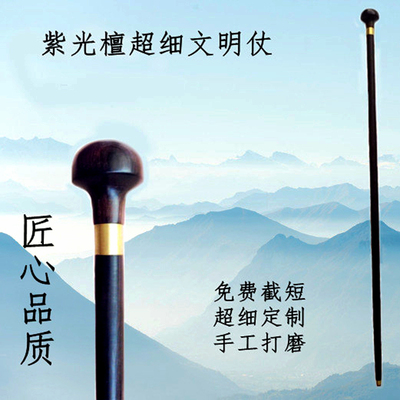 j手杖文明仗红木拐i杖绅士文明棍超细实木棍木文玩仗红木拐棍登山