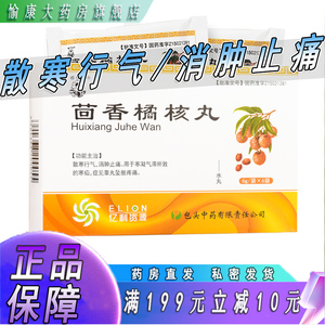 樱花牌茴香橘核丸6袋 散寒行化气清温消肿疝气内消中药包睾丸肿痛非粉