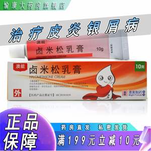 曲米松软药膏澳美制药或三氯生卤米松乳膏非复方费复米松15g旗舰店ls