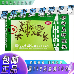 泰甘素 舒肝益脾颗粒12袋清热排解毒肝炎胆囊炎中成药物怎么治疗 非