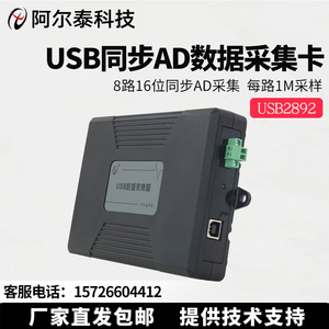 8路16位1M/750K高速同步USB采集卡USB2892采样频率USB2894阿尔泰