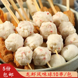 关东煮食材鼎味泰龙虾风味丸10串海润虾球翡翠711罗森便利店商用