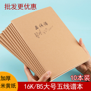 五线谱本子16K大号加厚钢琴音乐五线谱练习本小学生专业乐谱本大学生音乐笔记本B5钢琴吉他小提琴专用作业本