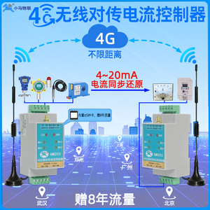 模拟量无线传输模块4G远程控制4-20ma电流控制器信号同步输入输出