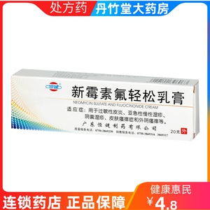 恒健新霉素氟轻松乳膏20g*1支/盒新肤松过敏性皮炎阴囊湿疹亚急性慢性