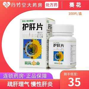 治疗早期肝硬化中药转氨酶降低排毒小葵花药业癸花护肝月护干片非胶囊