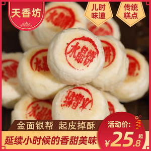 天香坊水晶饼陕西西安特产传统老式点心糕点酥皮五仁手工月饼甜点