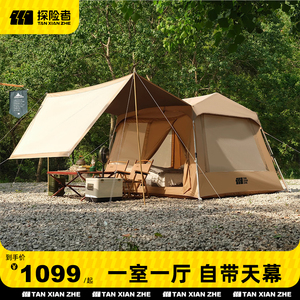 探险者帐篷户外露营装备全套野营过夜自动折叠便捷式一室一厅天幕