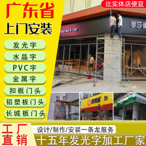 广东同城门头店面招牌背景墙上门安装发光字亚克力pvc迷你字灯箱