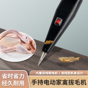 20晶安商贸01淘宝拔毛神器鸡毛鸭毛电动商用家禽手持自动拨除杀打去