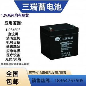 SENRY三瑞蓄电池CP1270/12V7ah5AH10A12A17A24A40A65AUPS应急电源