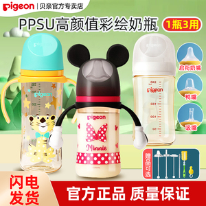 【官方专卖店】贝亲新生婴儿PPSU奶瓶宝宝宽口径鸭嘴吸管塑料奶瓶