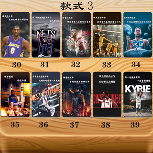 nba卡贴科比贴纸篮球詹姆斯励志文字艾弗森库里公交卡饭卡定制