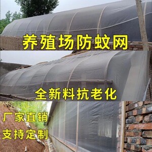 猪场专用防蚊网防虫网大棚抗老化窗纱加密纱布加厚猪圈养殖场网罩