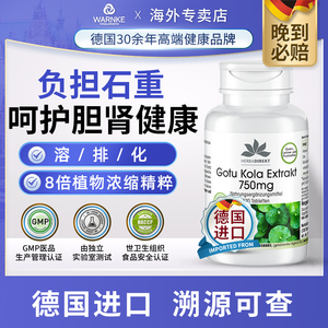 德国进口胆肾健康消溶碎利化原装草本石疼痛结震石动器素强力正品