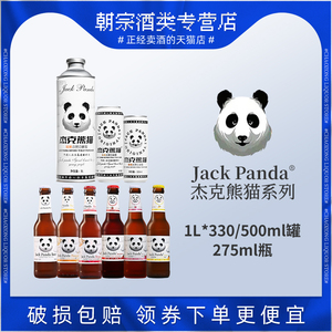 整箱比利时杰克熊猫国产精酿/草莓/芒果/百香果 小麦白啤酒组合