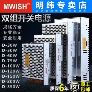 明伟D-350C/150B/30A/100c双组12V24V两路5V12V输出直流开关电源