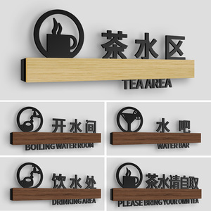 吧台指示标志温馨提示牌酒吧办公室喝水饮水区酒店餐厅饭店咖啡厅奶茶
