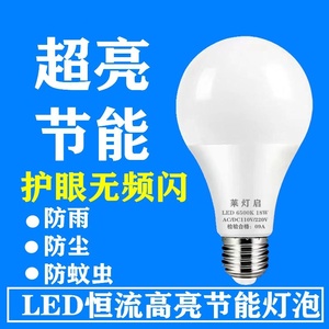 LED灯泡E27大螺口节能灯恒流超亮无频闪护眼家用小区工厂照明防雨